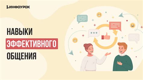 Использование популярных и актуальных тем для эффективного общения