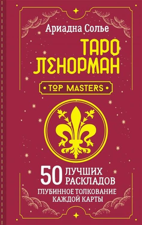 Использование пророчеств и методов раскладов в общении с потенциальным партнером