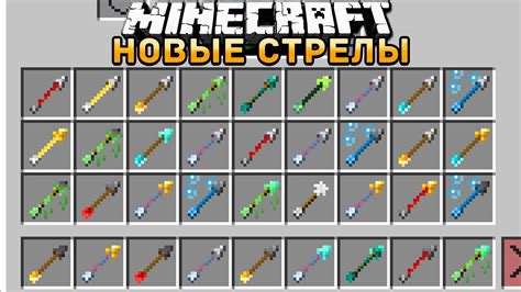 Использование различных типов стрел в игре Minecraft