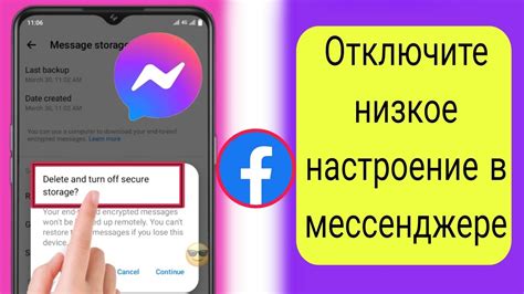 Использование режима скрытности в мессенджере