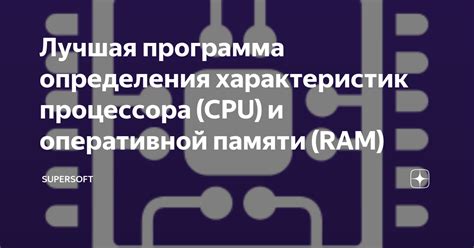 Использование специализированной программы для определения характеристик процессора