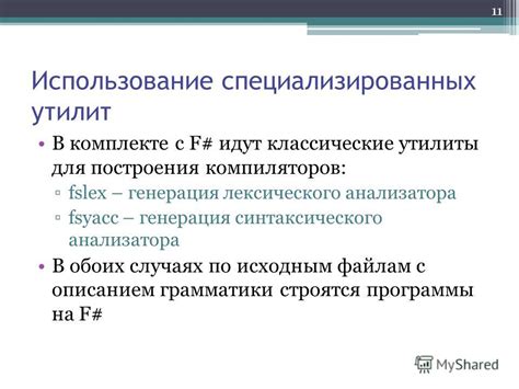 Использование специализированных антиъпчхф-утилит