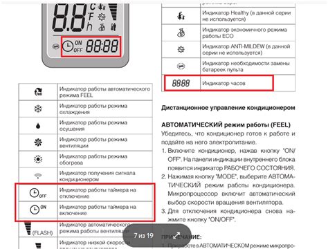 Использование специального режима "Таймер" на пульте