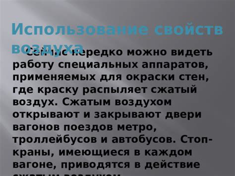 Использование специальных аппаратов и приспособлений