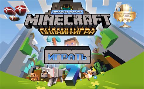 Использование специальных онлайн-версий игры Minecraft