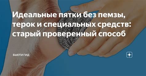 Использование специальных средств для борьбы с швами