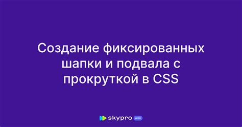 Использование стилей CSS для управления прокруткой содержимого