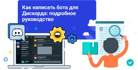 Использование токена для создания бота в Дискорде