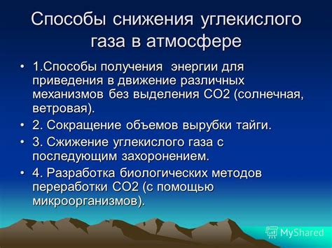 Использование углекислого газа СО2 в различных отраслях