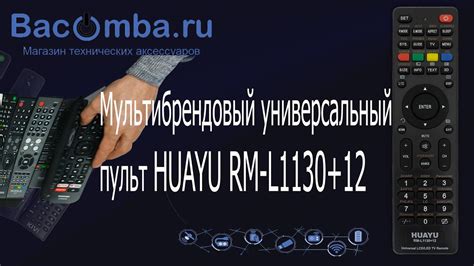 Использование универсального пульта для настройки телевизора