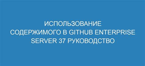 Использование функции поиска содержимого в приложении: находите нужную информацию мгновенно