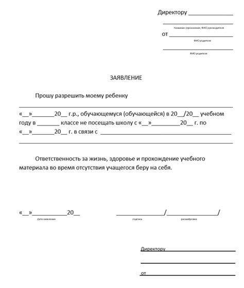 Использование электронной почты для информирования об отсутствии ученика в школе