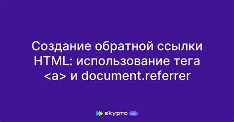 Использование элемента  для создания ссылки