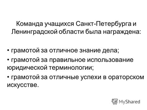 Использование юридической терминологии