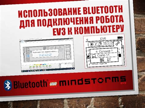 Использование Bluetooth-соединения для подключения