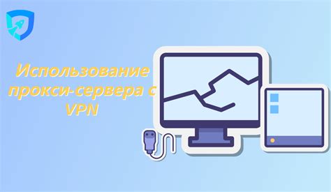 Использование VPN для разблокировки иностранного ТикТока