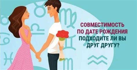 Используйте сочетаемость знаков зодиака для поиска идеального партнера