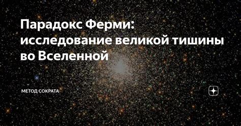 Исследование Великой Вселенной: оптические приборы и космические экспедиции