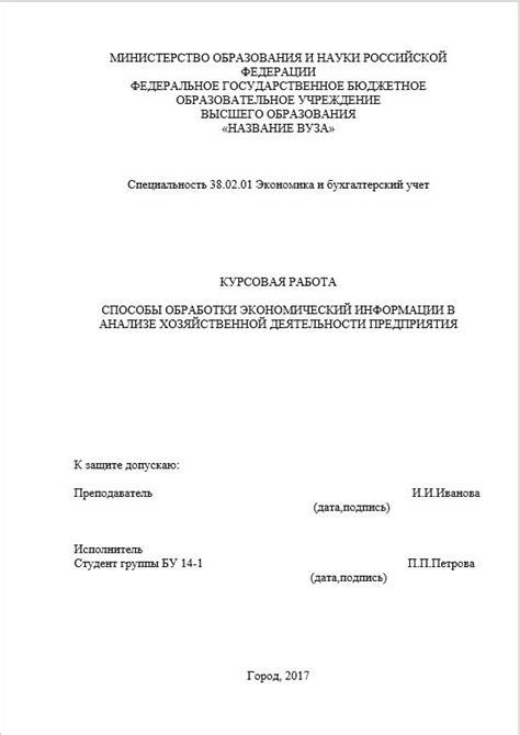 Исследование различных вариантов оформления титульной страницы курсовой работы