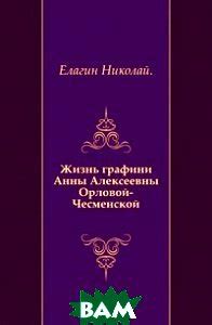 Исследования, раскрывающие загадочную прошлую жизнь Анны Алексеевны