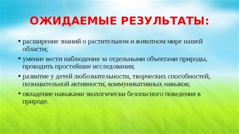 Исследования и наблюдения в растительном мире