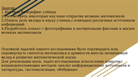 Исследования и открытия ученых-математиков и художников