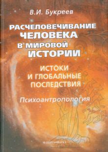 Истоки национализации в мировой истории