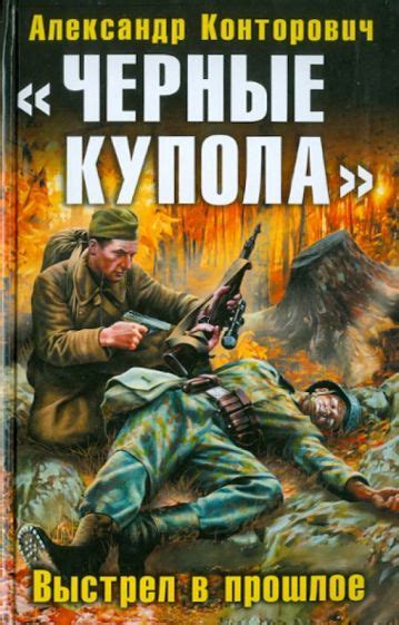 Историческая книга: погружение в прошлое