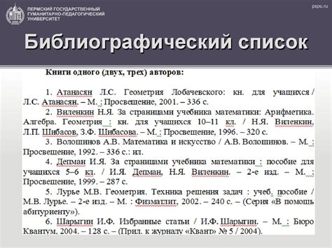 Исторический этап использования б в списке литературы