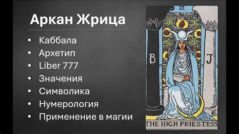 Историческое происхождение и важность символа "Карта на дне колоды" в практиках магии