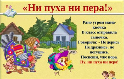 История возникновения и происхождения поговорки "ни пуха ни пера"