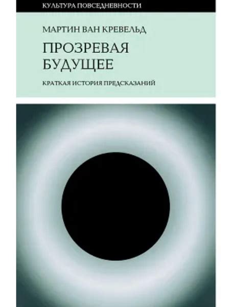 История загадочных предсказаний, связанных с исчезновением загадочной девушки