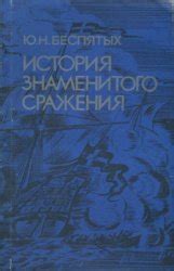 История знаменитого объекта на верхушке