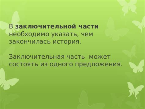 История значения числа 4 в заключительной части предложения: обзор прошлого