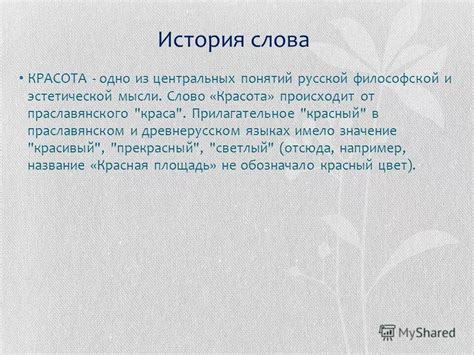 История происхождения слова "шклярова"