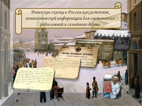 История родословной: источники, события и главные герои