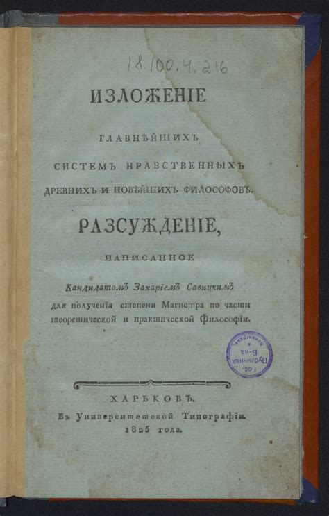 Источник мудрости и нравственных уроков в древних русских повестях