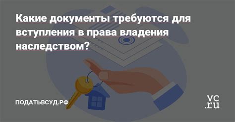 Какие документы требуются при оформлении права на собственность: новые требования и обязательства