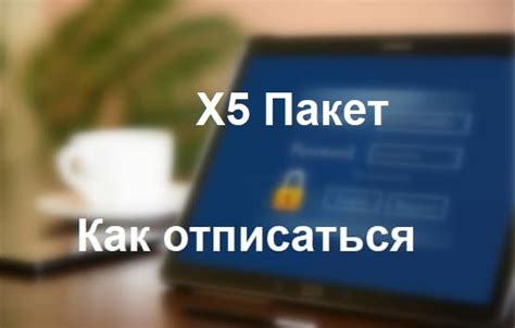 Как быстро отключить дополнительный пакет связи от компании Белтелеком