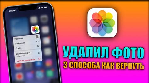 Как вернуть случайно удаленные фотографии или видео на вашем iPhone