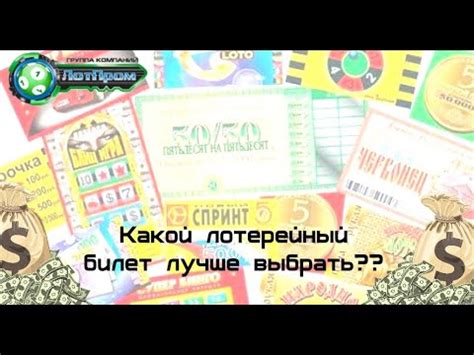 Как выбрать подходящую лотерею для участия