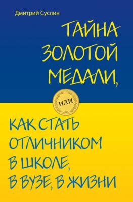 Как достичь золотой медали в 9-м классе: требования и критерии успеха