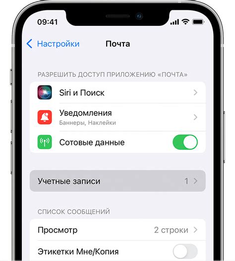 Как изменить настройки существующей учетной записи на iPhone 8 Plus