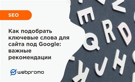 Как находить подходящие ключевые слова для оптимизации сайта