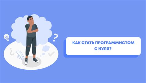 Как начать свою карьеру с самых низких позиций