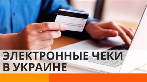 Как обнаружить аутентичность электронного чека