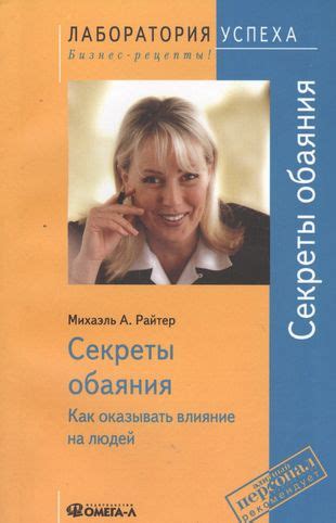 Как определить действие сильного обаяния: на что обратить внимание