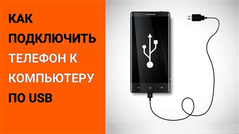 Как подключить Android ТВ-коробку к компьютеру через USB-кабель