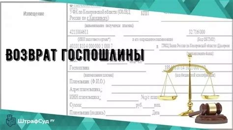 Как получить возврат государственной пошлины связанной с апостилем