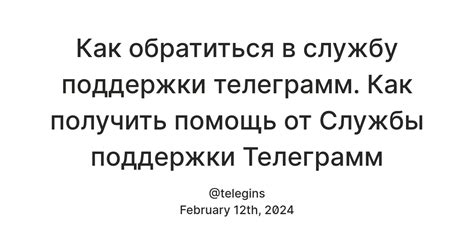 Как получить помощь от службы поддержки ПГУ по изменению контактного номера